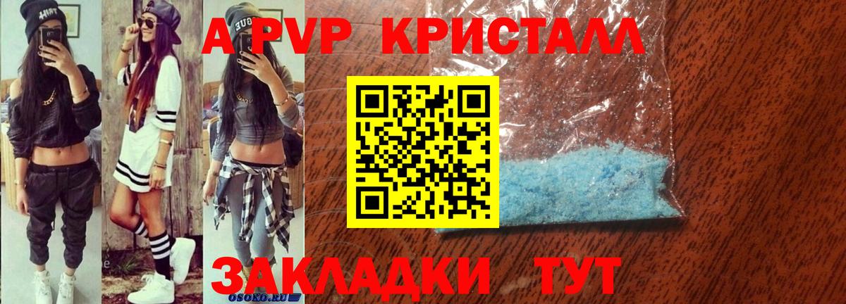 Alpha-PVP  Вход с VPN  Скопин  Alpha PVP кристаллы  A-PVP мука 
