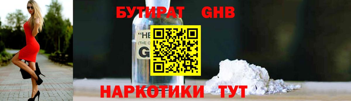БУТИРАТ вода Скопин