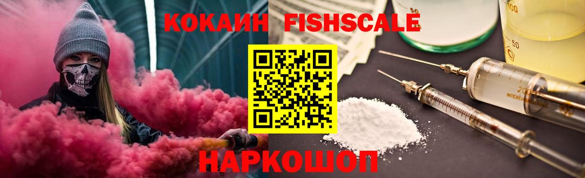 Скопин  КОКАИН 98%  COCAIN Fish Scale  Вход с VPN 