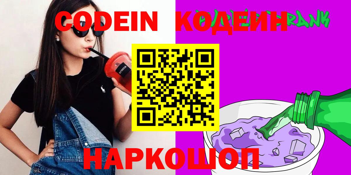 Кодеин напиток Lean (лин) Скопин