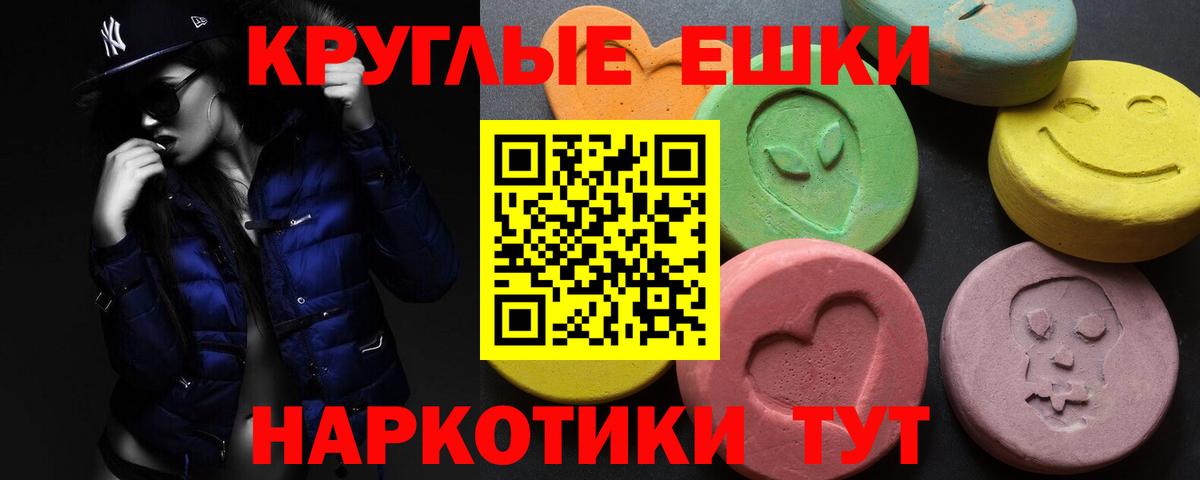 Экстази круглые Скопин