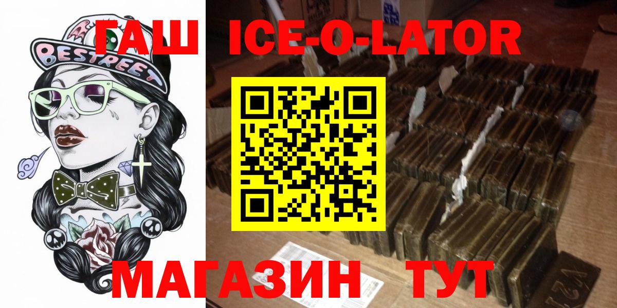 Гашиш ice o lator Скопин
