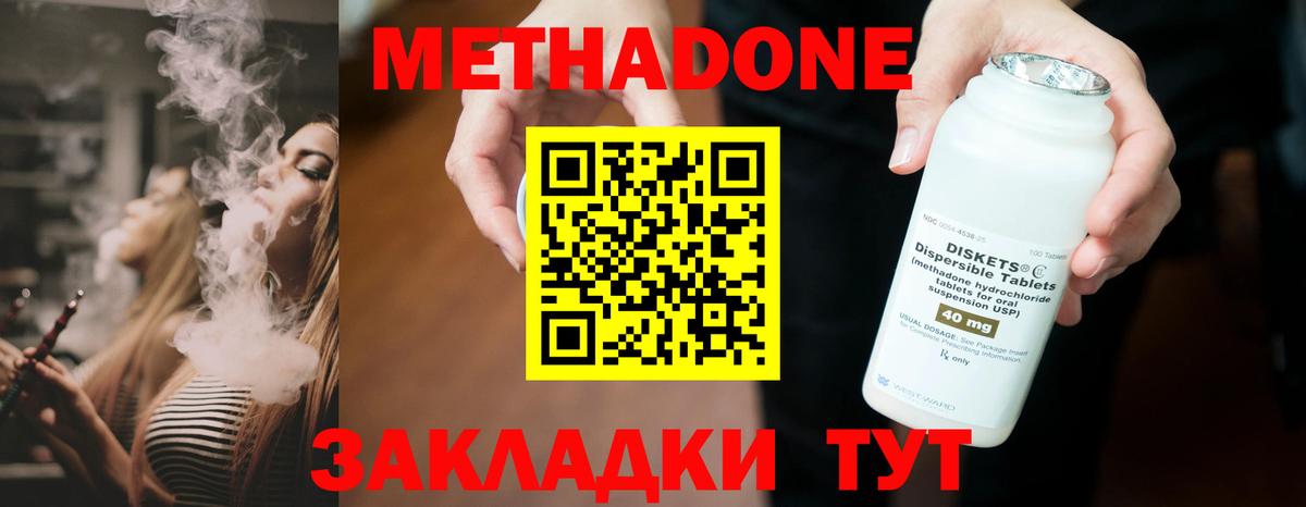 Метадон VHQ  Метадон кристалл  Вход с VPN  Скопин 