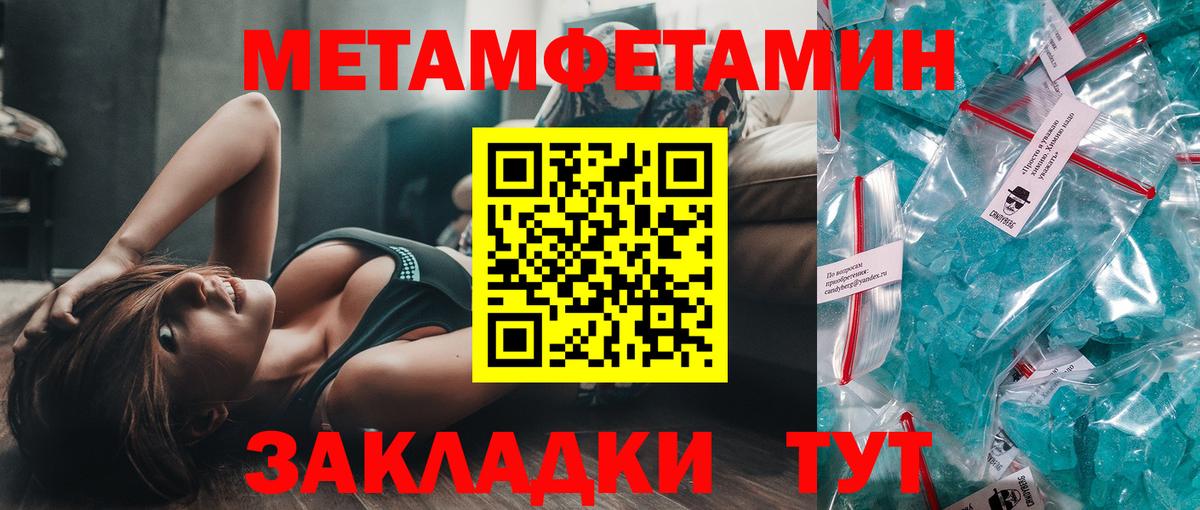 Метамфетамин пудра  Вход с VPN  Скопин 