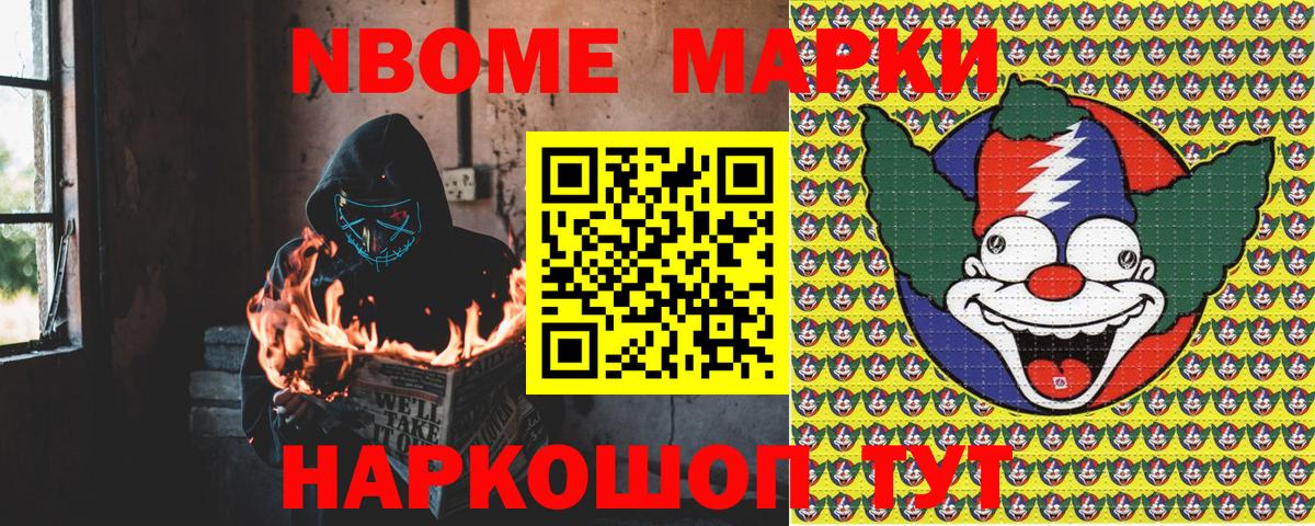 Наркотические марки 1,5мг  Марки 25I-NBOMe  Скопин  сколько стоит  Вход с VPN 
